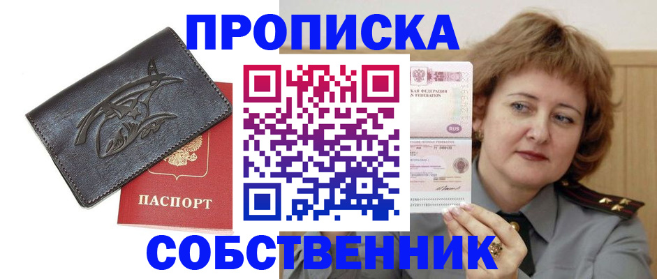 временная регистрация собственник в Севастополе