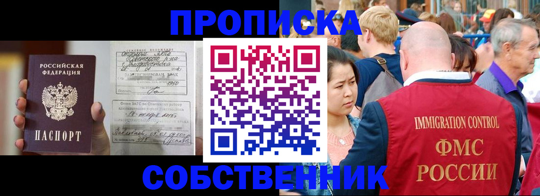 временная регистрация гарантия в Севастополе