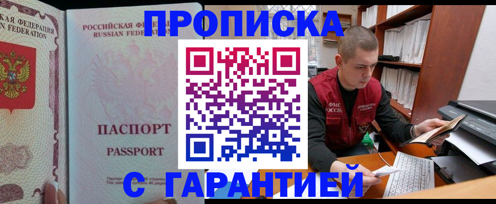 временная регистрация в Севастополе
