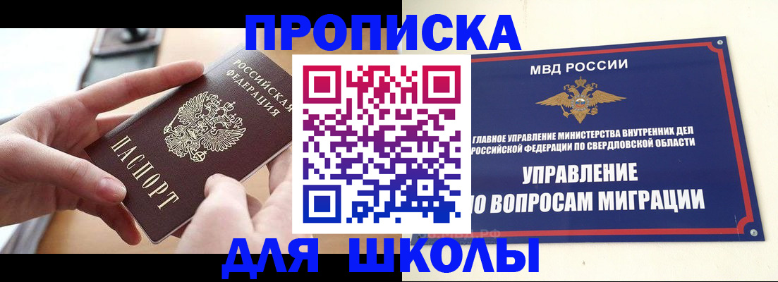 прописка законно в Севастополе