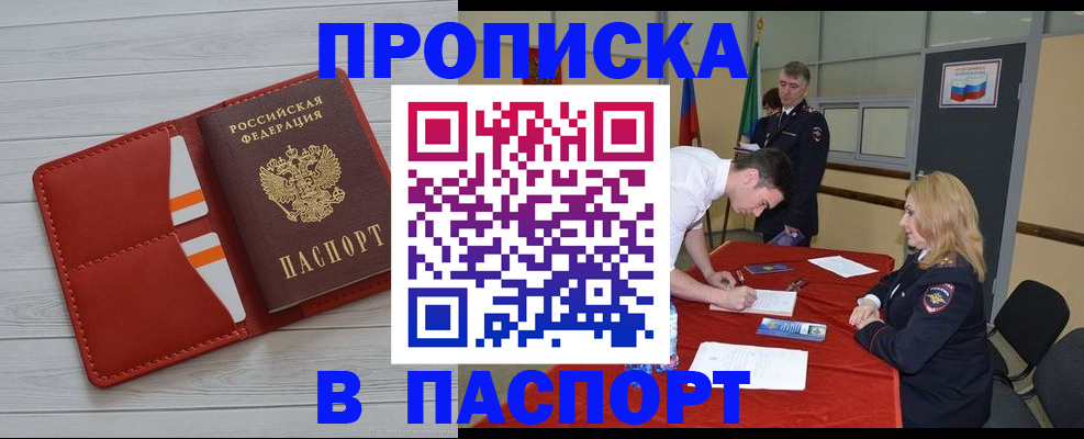 прописка гарантия в Севастополе