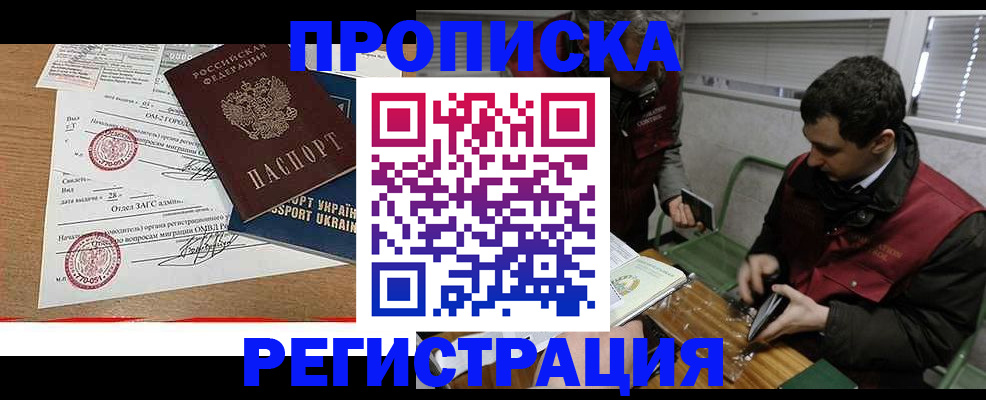 прописка законно в Севастополе