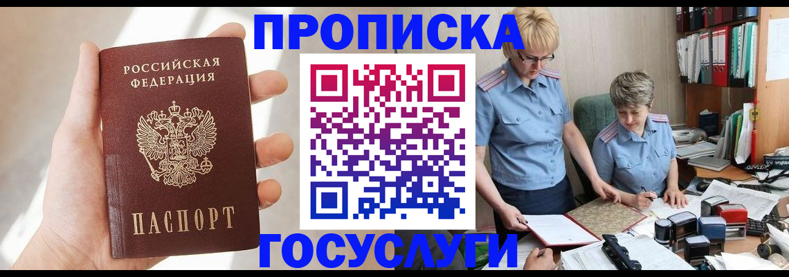 где прописаться в Севастополе