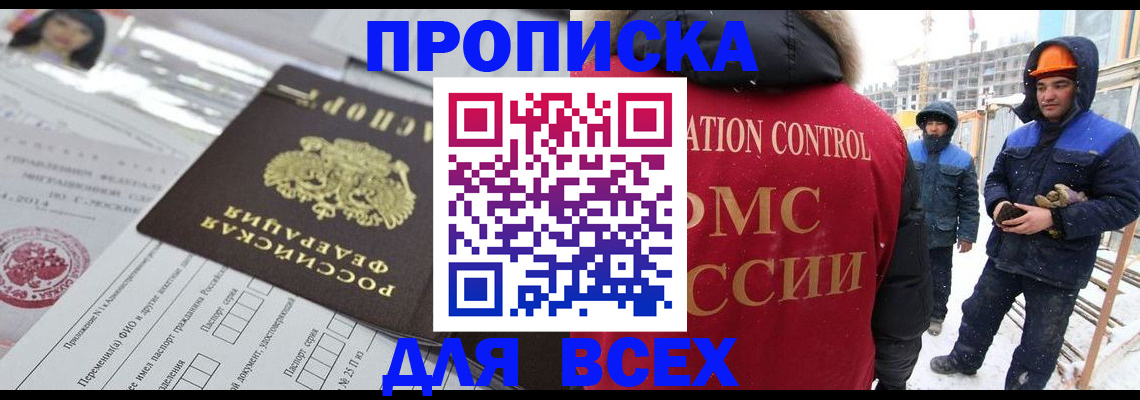 временная регистрация в Севастополе